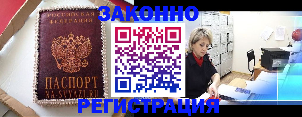 временная регистрация в квартире в Гороховце